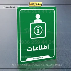 نشانگر راهنما اطلاعات - تصویر 13